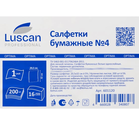 Бумажные салфетки Luscan N 1-слойные, 200 листов 601120