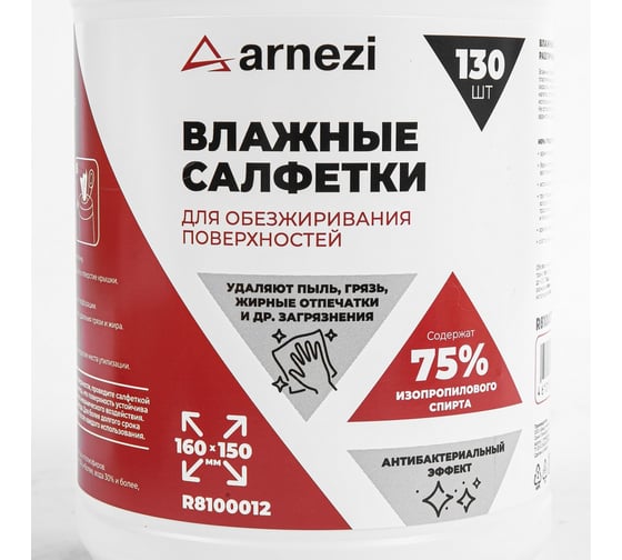 Салфетки влажные для обезжиривания поверхностей Arnezi 130 шт R8100012