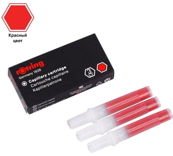 Чернила для рапидографа Rotring красный, картридж, 3 шт, картонная упаковка S0215710