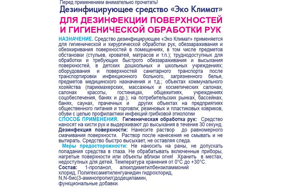 Антисептическое средство для рук Чистый дом Экоклимат с ромашкой, спрей,  100 мл 4601826019427