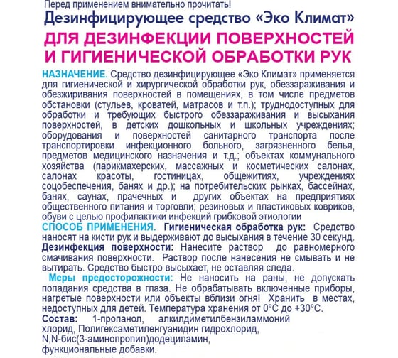 Антисептическое средство для рук Чистый дом Экоклимат с ромашкой, спрей, 100 мл 4601826019427