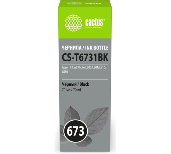 Чернила CACTUS CS-T6731BK 673 черный 70 мл для Epson Inkjet Photo L800/L801/L810/L850 2030217 1