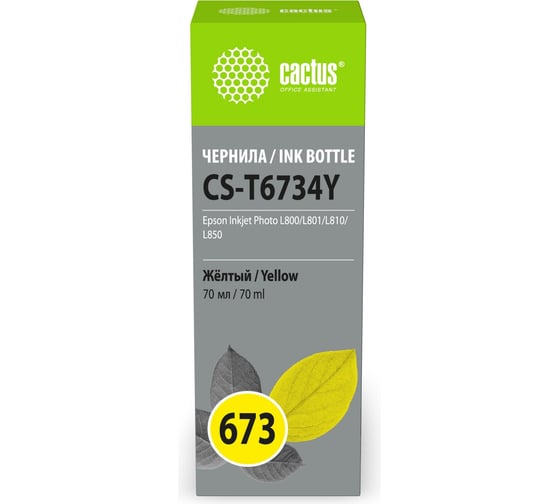 Чернила CACTUS CS-T6734Y 673 желтый 70 мл для Epson Inkjet Photo L800/L801/L810/L850 2030223
