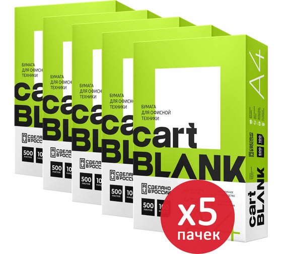 Бумага для принтера ОФИСМАГ CARTBLANK А4, КОМПЛЕКТ 5 пачек по 500 л, 80 г/м2, 880778