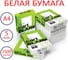 Бумага для принтера ОФИСМАГ CARTBLANK А4, КОМПЛЕКТ 5 пачек по 500 л, 80 г/м2, 880778 2
