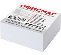 Блок для записей ОФИСМАГ СЕТЬ ГИПЕРМАРКЕТОВ проклеенный, куб 8x8Х4, белый, 125910