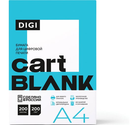 Бумага для цветной лазерной печати ОФИСМАГ А4, ПЛОТНАЯ 200 г/м2, 200 л, CARTBLANK DIGI, 145 % (CIE), ш/к 000454 115586