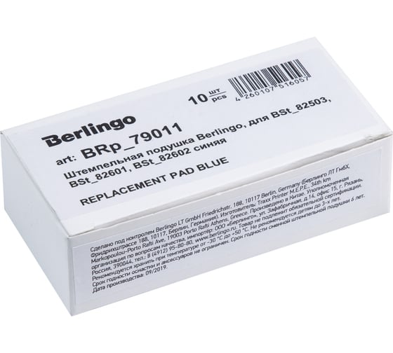 Штемпельная подушка BERLINGO для BSt_82503, BSt_82601, BSt_82602, синяя BRp_79011 1
