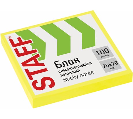 Блок самоклеящийся STAFF стикеры, неоновый, 76x76 мм, 100 листов, желтый 115584