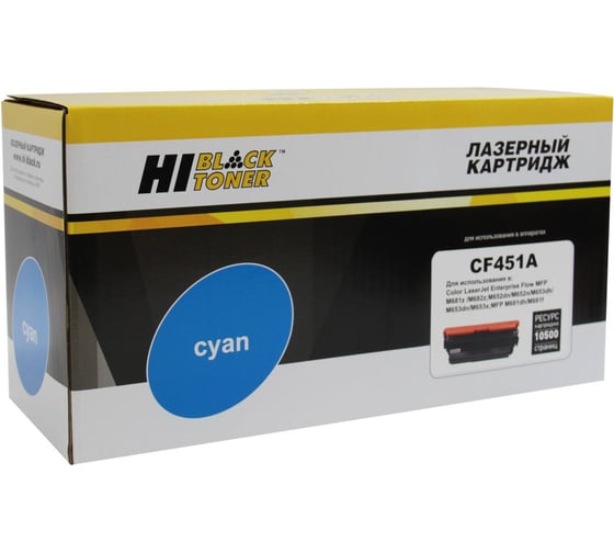 Картридж Hi-Black для HP CLJ M652/M653/MFP M681/M682, C, 10,5K HB-CF451A