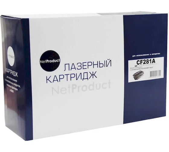 Картридж Netproduct для HP LJ Enterprise M604/605/606/MFP M630, 10,5K N-CF281A 1