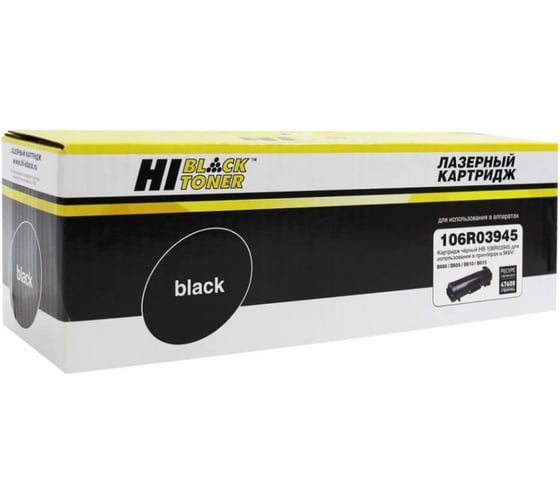 Тонер-картридж Hi-Black для Xerox VersaLink B600/B605/B610/B615, 46,7K HB-106R03945 1