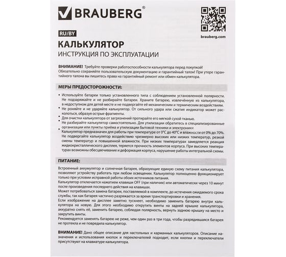 Калькулятор карманный со шнурком BRAUBERG DC-109-WPK (61x110мм), 8 разрядов, белый/розовый 272646