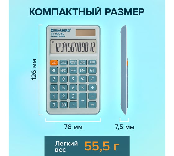 Калькулятор карманный BRAUBERG CX-102C-BL (76x126мм), 12 разрядов, двойное питание, голубой 272649