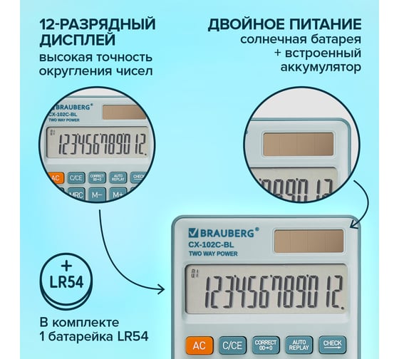 Калькулятор карманный BRAUBERG CX-102C-BL (76x126мм), 12 разрядов, двойное питание, голубой 272649