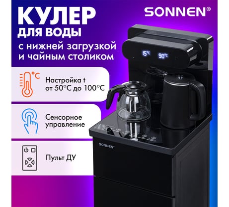 Кулер для воды с чайником SONNEN TBE-01 Tea Bar, напольный, охлаждение элктронное, шкаф 455749