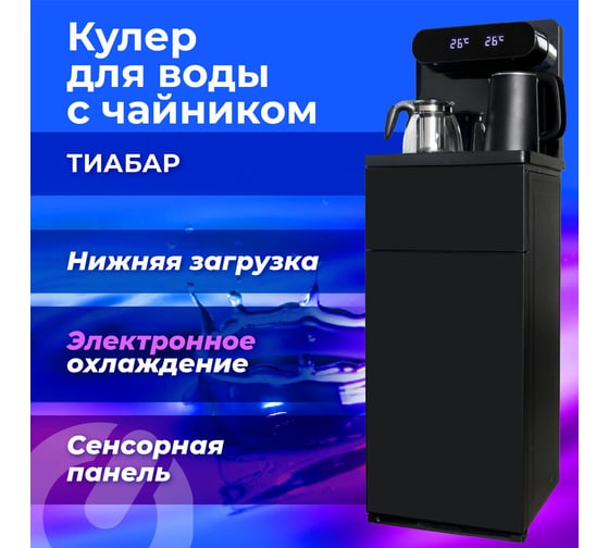 Кулер для воды с чайником SONNEN TBE-01 Tea Bar, напольный, охлаждение элктронное, шкаф 455749