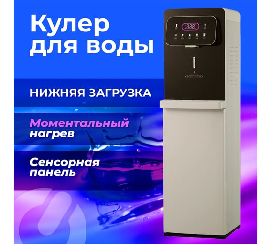 Кулер для воды с мгновенным нагревом SONNEN FSI-01M, 16л/ч, охлаждение, нижняя загрузка 455748