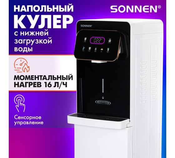 Кулер для воды с мгновенным нагревом SONNEN FSI-01M, 16л/ч, охлаждение, нижняя загрузка 455748
