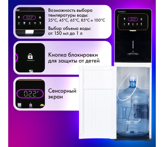 Кулер для воды с мгновенным нагревом SONNEN FSI-01M, 16л/ч, охлаждение, нижняя загрузка 455748