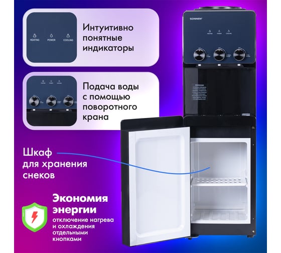 Кулер для воды SONNEN FSE-03RTi напольный, нагрев/охлаждение, 3 крана, шкаф, титановый синий 455746