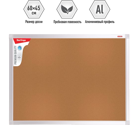 Пробковая доска BERLINGO Premium алюминиевая рамка SDp_02040