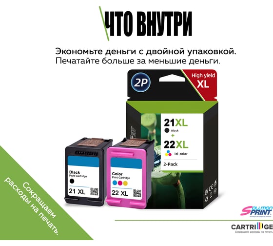 Комплект картриджей Solution Print HP 21XL/22XL C9351CE/C9352CE OEM.ref 354368