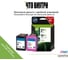 Комплект картриджей Solution Print HP 21XL/22XL C9351CE/C9352CE OEM.ref 354368 5