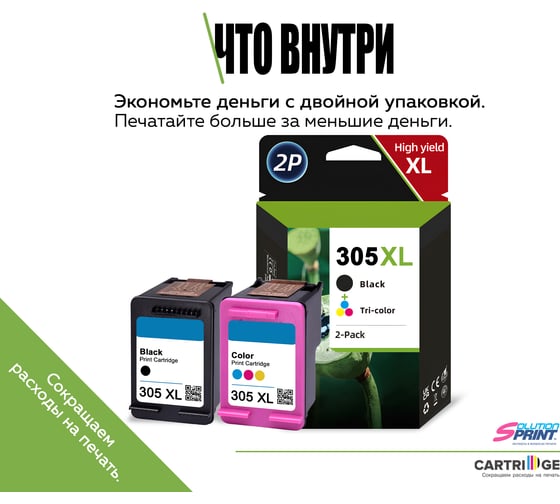Комплект картриджей Solution Print HP 305XL 3YM62AE/3YM63AE OEM.ref 354372
