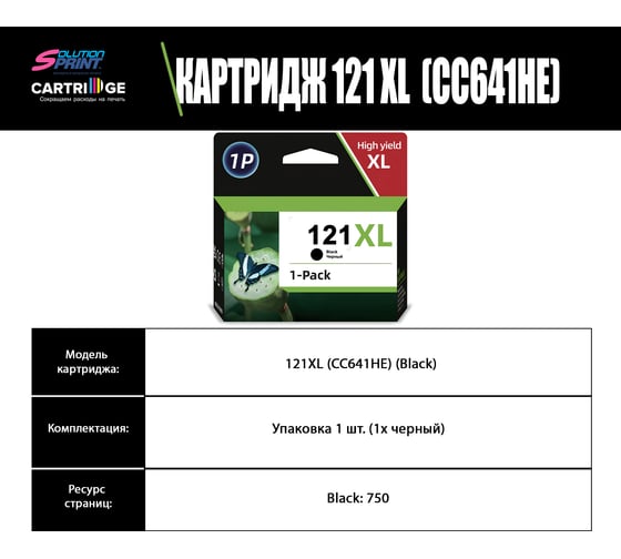 Картридж Solution Print HP 121XL CC641HE OEM.ref 354365