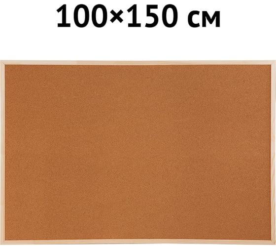 Пробковая доска OfficeSpace 100х150 см, деревянная рамка KK_26825
