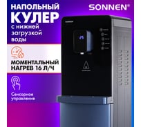 Кулер для воды SONNEN с мгновенным нагревом FSI-01LS, 16л/ч, охлаждение, нижняя загрузка 455747