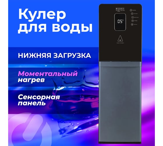 Кулер для воды SONNEN с мгновенным нагревом FSI-01LS, 16л/ч, охлаждение, нижняя загрузка 455747