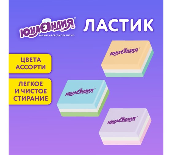 Ластик ЮНЛАНДИЯ Square 30x24x13 мм, прямоугольный, пастельные цвета ассорти 272673