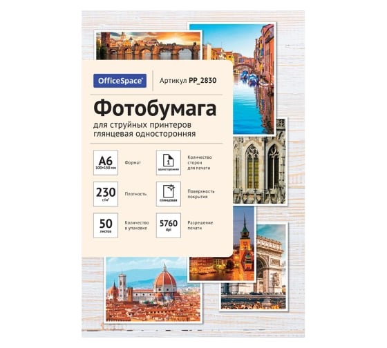 Глянцевая односторонняя фотобумага для струйных принтеров Office Space A6 100x150 мм 230 г/м2 50 листов PP_2830