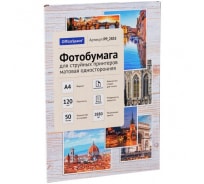 Матовая односторонняя фотобумага для струйных принтеров Office Space А4 120 г/м2 50 листов PP_2833