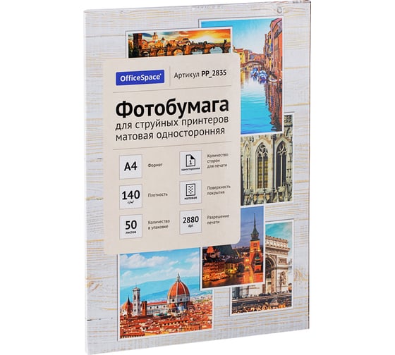 Матовая односторонняя фотобумага для струйных принтеров Office Space А4 140 г/м2 50 листов PP_2835