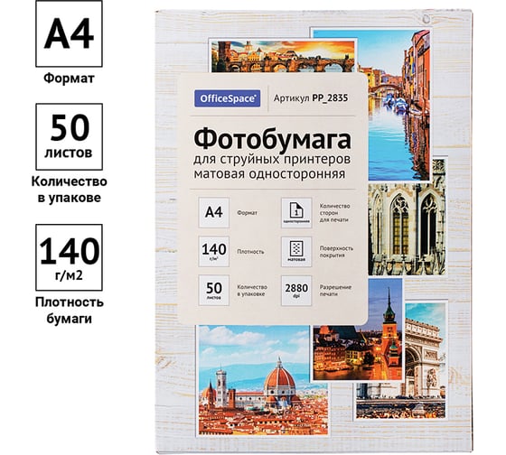 Матовая односторонняя фотобумага для струйных принтеров Office Space А4 140 г/м2 50 листов PP_2835