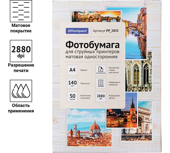 Матовая односторонняя фотобумага для струйных принтеров Office Space А4 140 г/м2 50 листов PP_2835