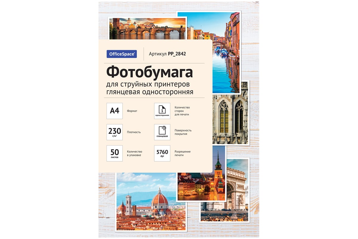 Глянцевая односторонняя фотобумага для струйных принтеров Office Space ...