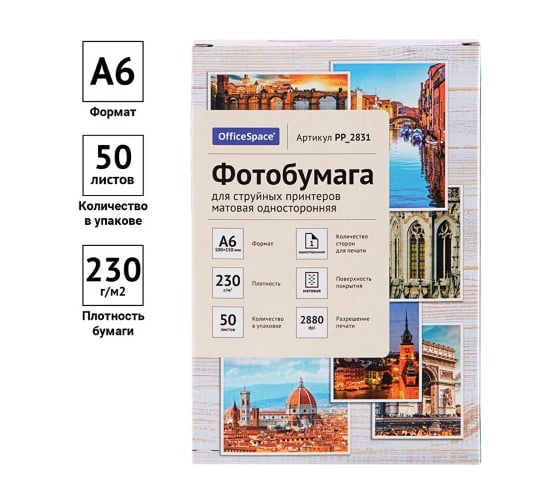 Матовая односторонняя фотобумага для струйных принтеров Office Space A6 100x150 мм 230 г/м2 50 листов PP_2831
