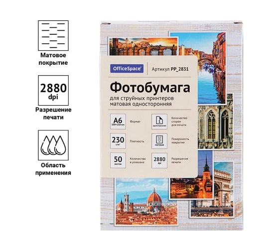 Матовая односторонняя фотобумага для струйных принтеров Office Space A6 100x150 мм 230 г/м2 50 листов PP_2831
