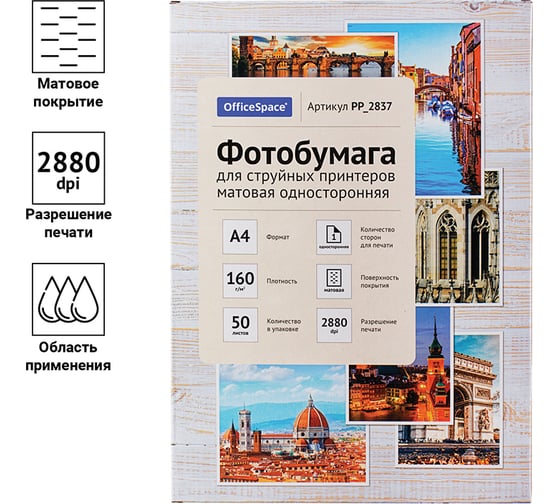 Матовая односторонняя фотобумага для струйных принтеров Office Space А4 160 г/м2 50 листов PP_2837