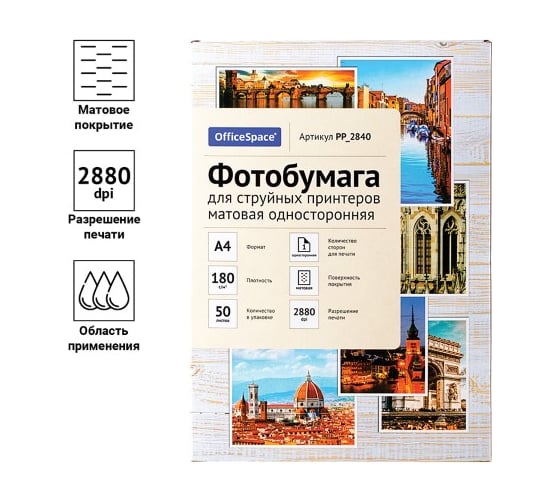 Матовая односторонняя фотобумага для струйных принтеров Office Space А4 180 г/м2 50 листов PP_2840
