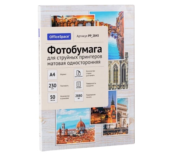 Матовая односторонняя фотобумага для струйных принтеров Office Space А4 230 г/м2 50 листов PP_2843