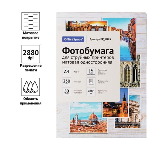 Матовая односторонняя фотобумага для струйных принтеров Office Space А4 230 г/м2 50 листов PP_2843