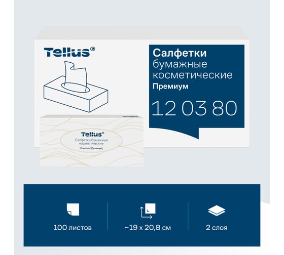 Салфетки для лица ультрамягкие Tellus /Торк категория качества Премиум, 2-слойные 120380