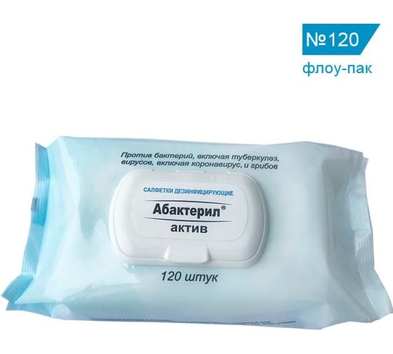 Салфетки влажные Абактерил Актив №120 160*135 мм, флоупак, 15 шт. САЛ-В-09