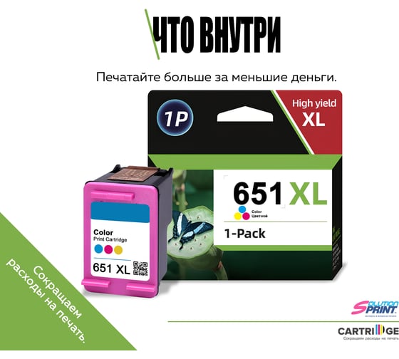 Картридж Solution Print HP 651XL C2P11AE OEM.ref 354377