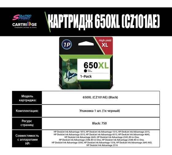 Картридж Solution Print HP 650XL CZ101AE OEM.ref 354373